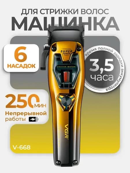 Машинка для стрижки волос