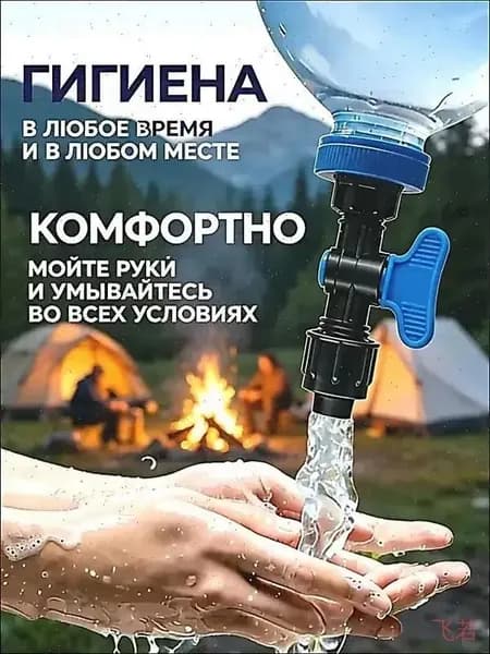 Кран-насадка рукомойник на разные ПЭТ бутылки, компактный, для пикника, кемпинга, кальяна, автомобиля..