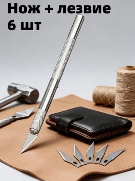 Точный нож для хобби, 1 ручка + 5 лезвий, для резки и гравировки, 1 компл.