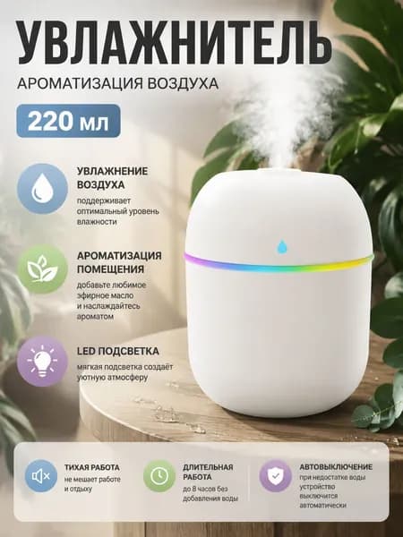 Увлажнитель воздуха 0110XF, белый