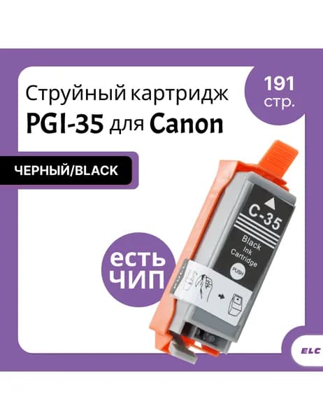 Картридж PGI-35 черный для Canon Pixma IP 100/100WB/110/TR150/MiNi 260 ELC (191стр)