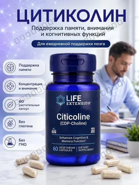 , Citicoline, капсулы с CDP-холином, 250 мг, 60 растительных капсул