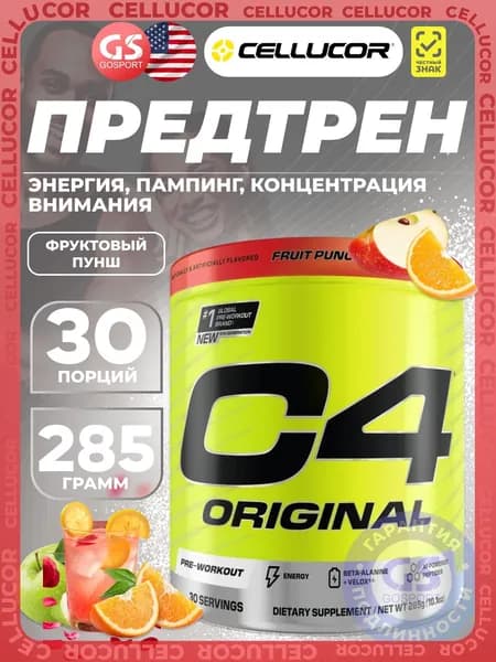Предтреник Cellucor C4 Pre-Workout 282 г, Фруктовый пунш, для силы, выносливости и пампинга мышц