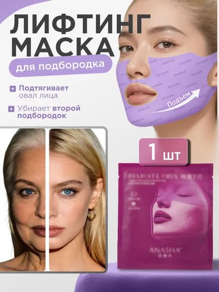 Маска для лица антивозрастная, Бандаж для лица и подбородка, Лифтинг маска для подбородка, 1шт