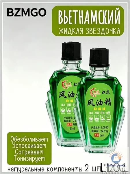 Бальзам - масло Thien Thao, Вьетнам, 15 мл. 2 шт