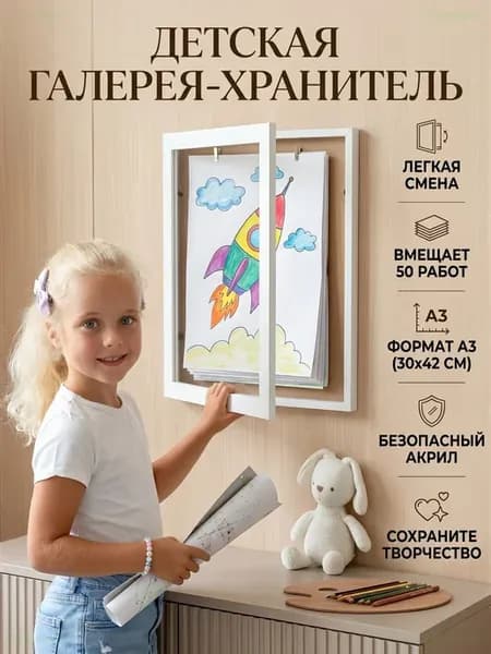 Объемная фоторамка А3 для детских рисунков