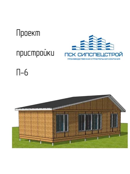 Домокомплект из СИП-панелей П-6 "Пристройка", 74,15 кв.м., 1 этаж, проект АР/КР, раскрой и нумерация панелей