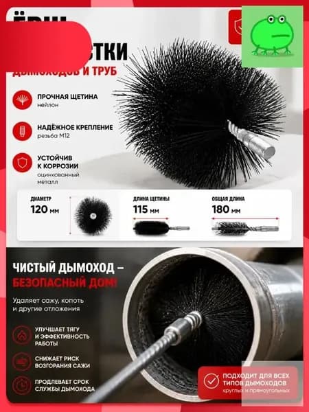 Ёрш для труб и дымоходов, диаметр 120 мм, щетина 115 мм, общая длина 180 мм
