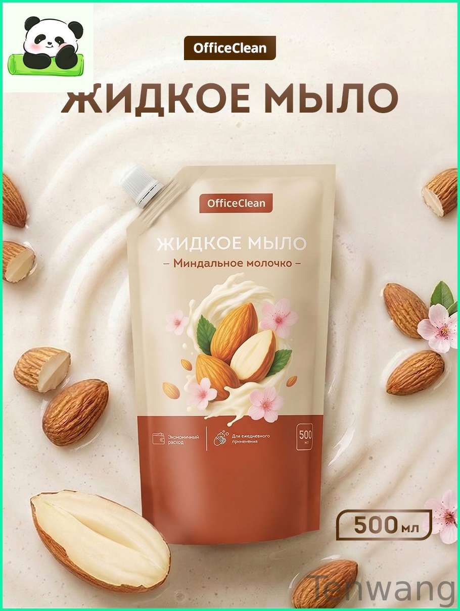 Жидкое мыло для рук Миндальное молочко, дой-пак, 500мл
