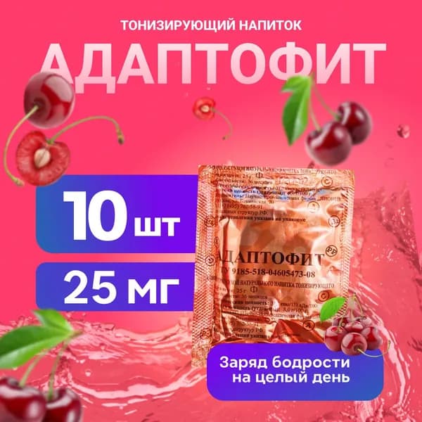 Тонизирующий напиток Адаптофит (витаминно-адаптогенный напиток), вишневый вкус, 10 шт.