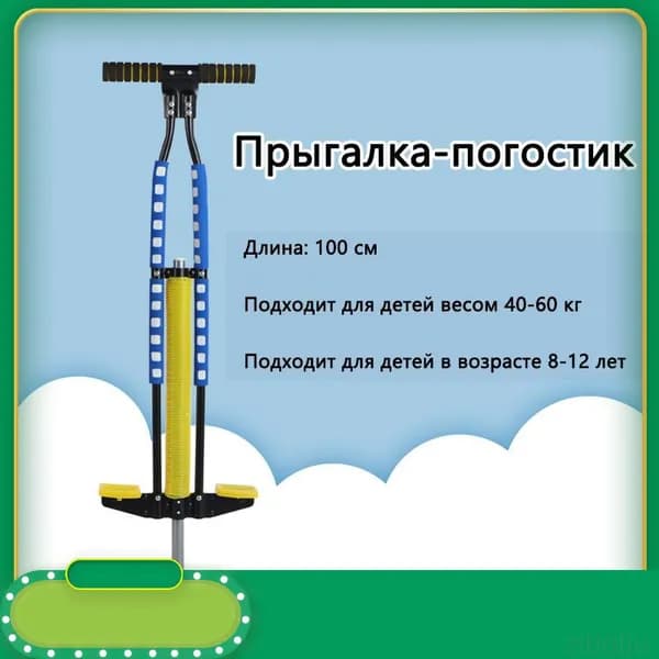Прыгалка-погостик