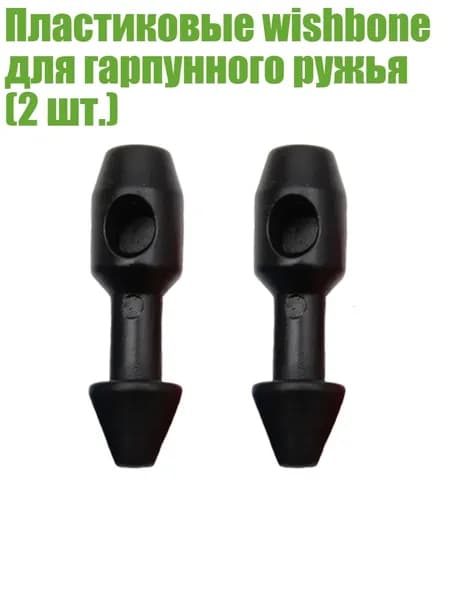 Аксессуары для подводных ружей