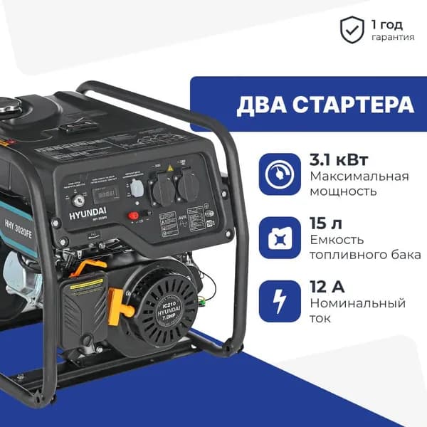 Бензиновый генератор Hyundai HHY 3020FE, 220/12 В, 3.1кВт, с АКБ