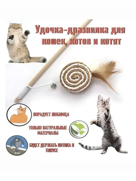 Интерактивная игрушка - дразнилка для кошек с мягким диском и перьями