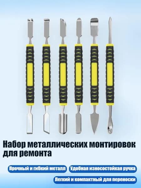 Набор металлических монтировок для ремонта