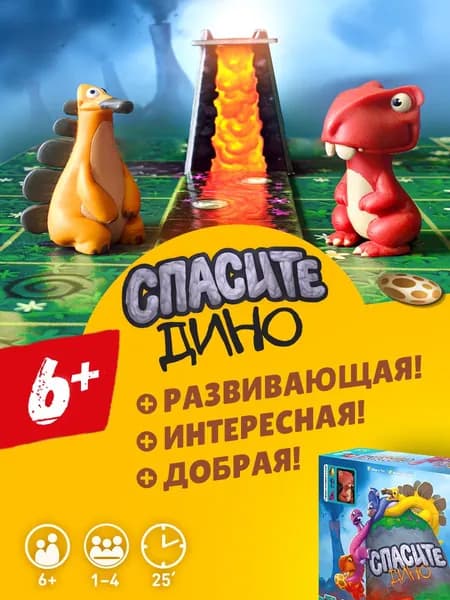 Настольная игра бродилка для детей 6+ Спасите Дино, GaGa Games