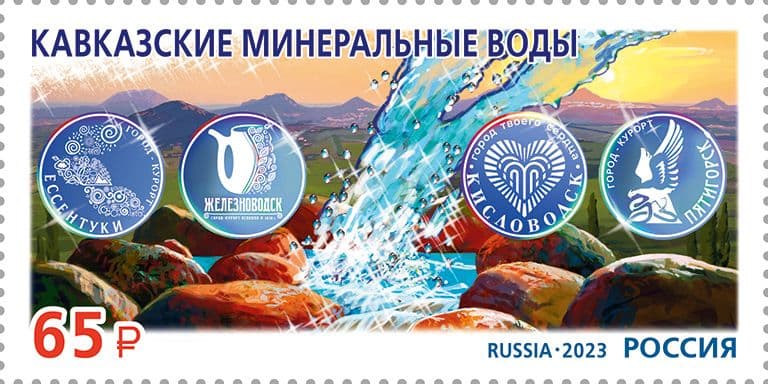 Россия-2023. Курорты Северного Кавказа. Кавказские Минеральные Воды. 1 марка. Негашеная