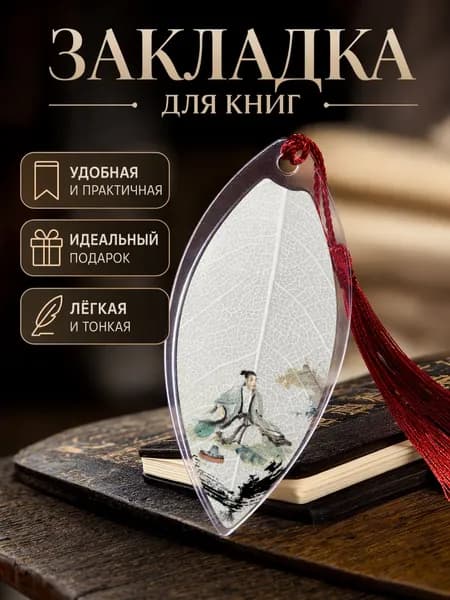 Винтажная закладка из ПВХ с кисточкой и надписью Едем верхом, вперёд усердно трудиться