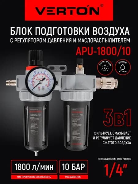 Фильтр влагоотделитель для компрессора Air APU1800 10