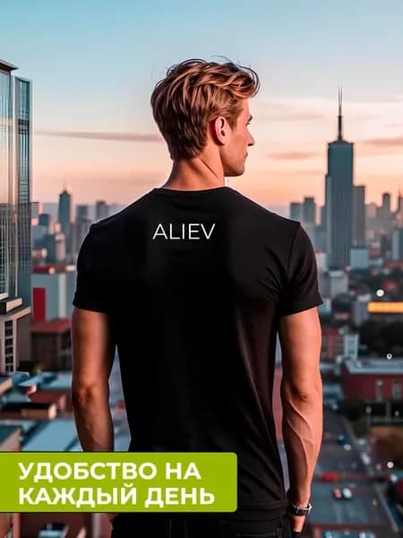 Футболка с фамилией Алиев