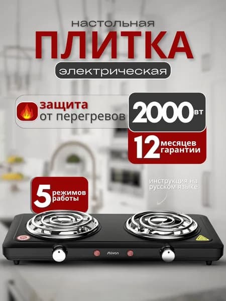 Электрическая настольная плита MI-V104, черный, черный матовый