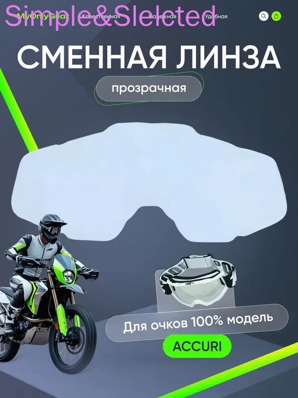 Мотоочки, размер: Универсальный, цвет: прозрачный