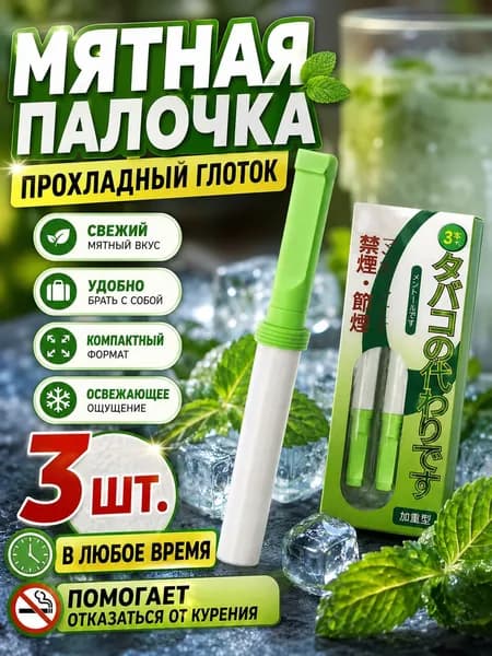 Антитабачная палочка с японской формулой, 3 шт.