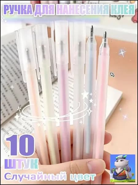 Клей канцелярский 10 шт.