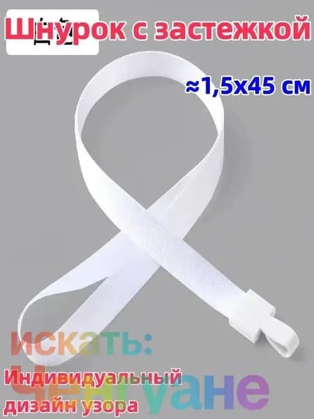 2 штука Шнурок с пряжкой, 1,5x45 см, доступен в разных цветах, возможна индивидуальная настройка, можно использовать для студенческого билета/удостоверения личности/пропуска на работу и т.д.