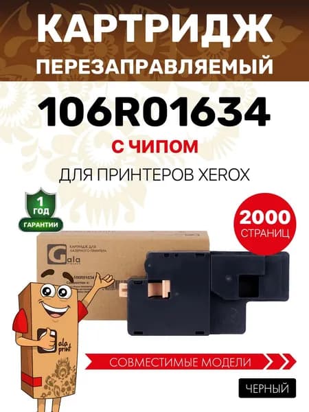 Картридж GalaPrint 106R01634 для принтеров Xerox Phaser 6000/6010/WorkCentre 6015/6000B/6010N/6015B/6015N/6015NI 2000 копий лазерный, совместимый, цвет черный