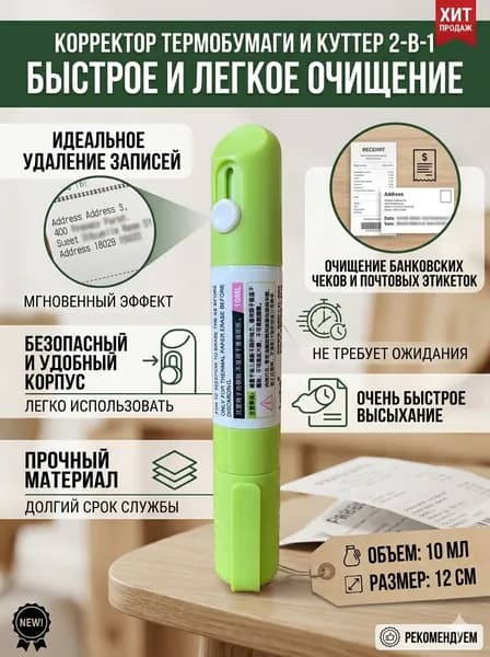 Ручка для стирания термобумаги,1 шт