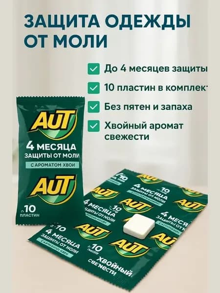 Пластины от моли