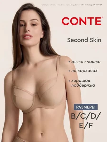 Бюстгальтер поддерживающий с мягкой чашкой SECOND SKIN