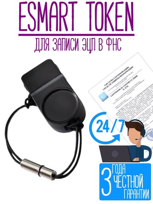 Носитель для ЭЦП ESMАRT Token с серт. ФСТЭК
