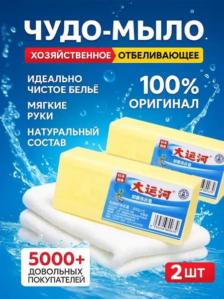 Мыло хозяйственное отбеливающее пятновыводитель 2 шт