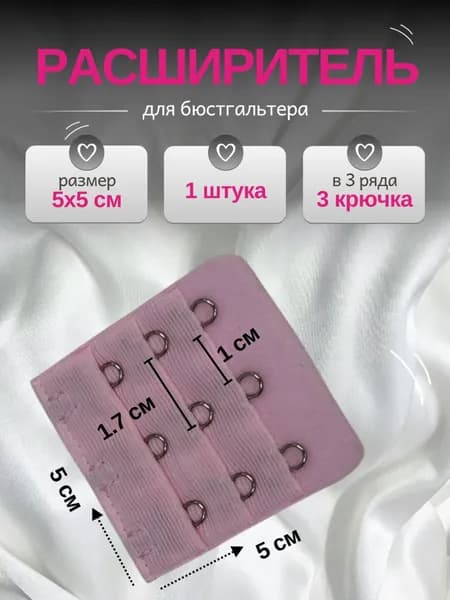 Аксессуар для бюстгальтера Hiwup Расширитель, удлинитель
