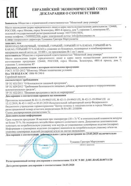 Шоколадный набор С Новым годом из СССР заяц с барабаном (DA Chocolate)