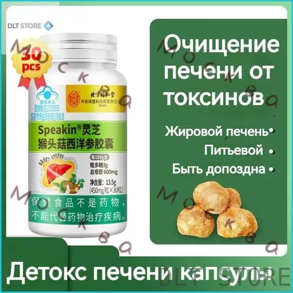 Ограниченное предложениезащита печени - восстановление, Гриба Рейши+Корень женьшен,улучшение работы печени,
