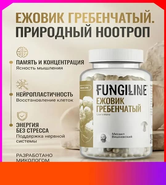 Ежовик гребенчатый, 120 капсул