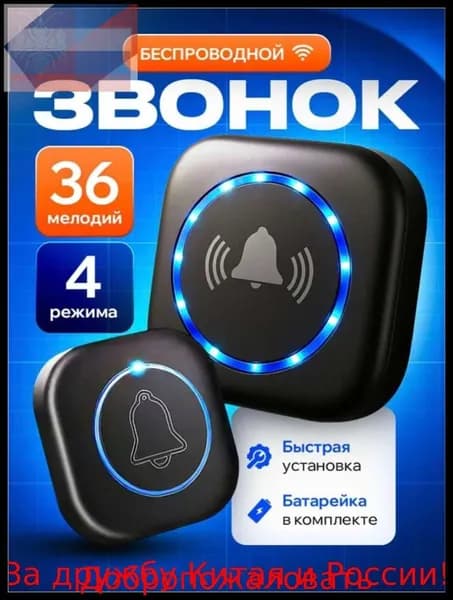 Звонок дверной IP44