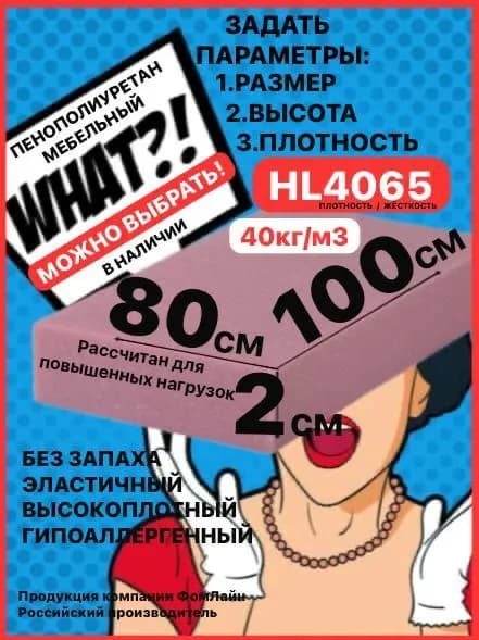 Поролон мебельный, 20х800х1000мм 4065HL, пенополиуретан 20мм