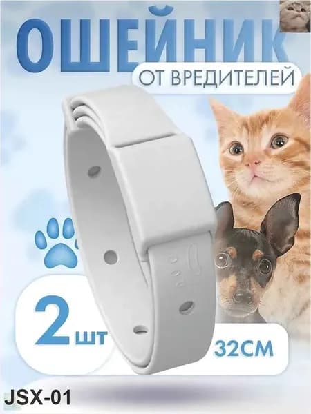 Ошейник от блох и клещей для кошек и собак 2 шт