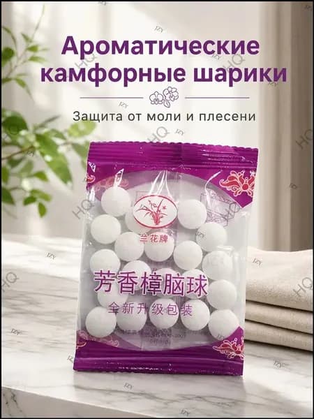 Камфорные ароматические шарики, защита от моли, плесени и неприятных запахов для шкафа Shenzhen Jinzhongying Technology Co., Ltd.
