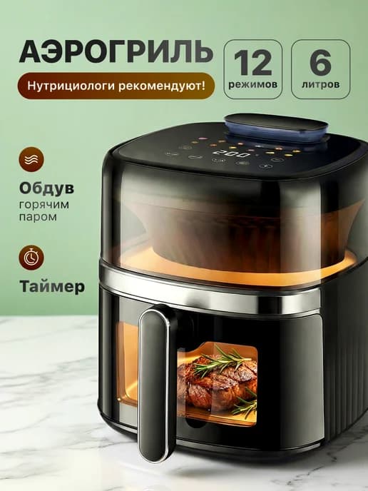 Аэрогриль электрический с функцией пара