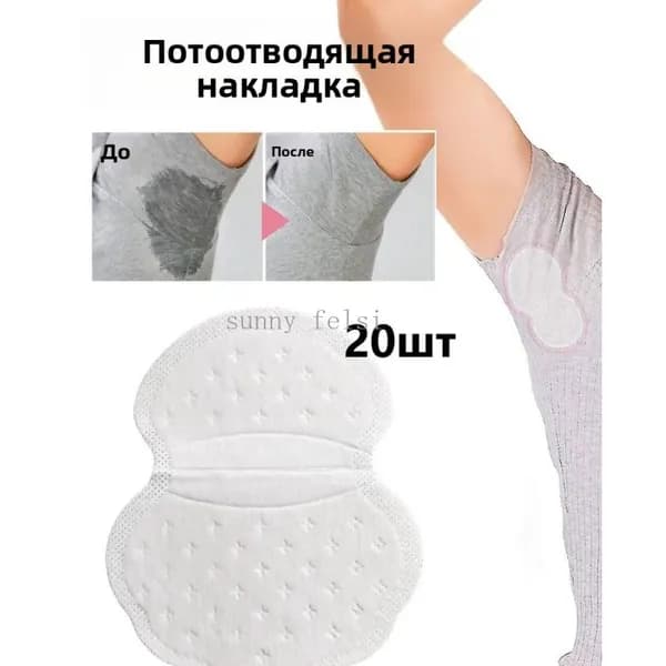 Sunny Felsi Вкладыши от пота
