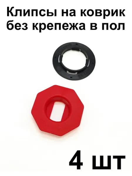 Клипса TL для крепления ковриков Toyota, Lexus (крепеж на коврик), 4 шт