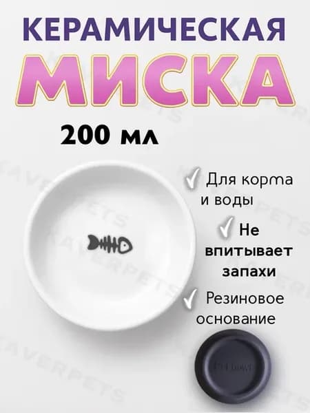 Тарелка для кошек и собак