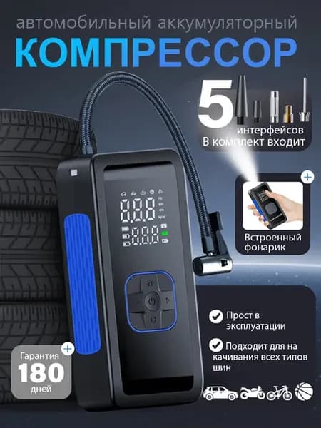 Насос автомобильный компрессор беспроводной портативный
