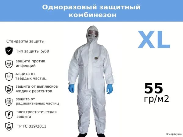 Одноразовый комбинезон защитный,костюм химзащитный для маляра,для пинбола, 55 гр, спецодежда