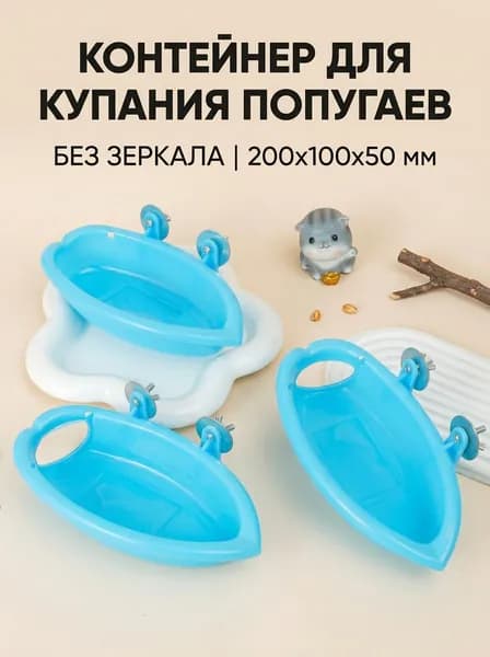 Многофункциональная Кормушка Для Попугаев, Ванночка Для Птиц